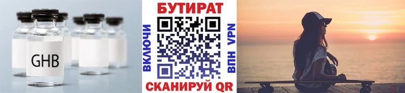 БУТИРАТ оксибутират  Гдов 