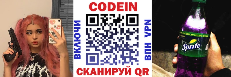Кодеин напиток Lean (лин)  Гдов 